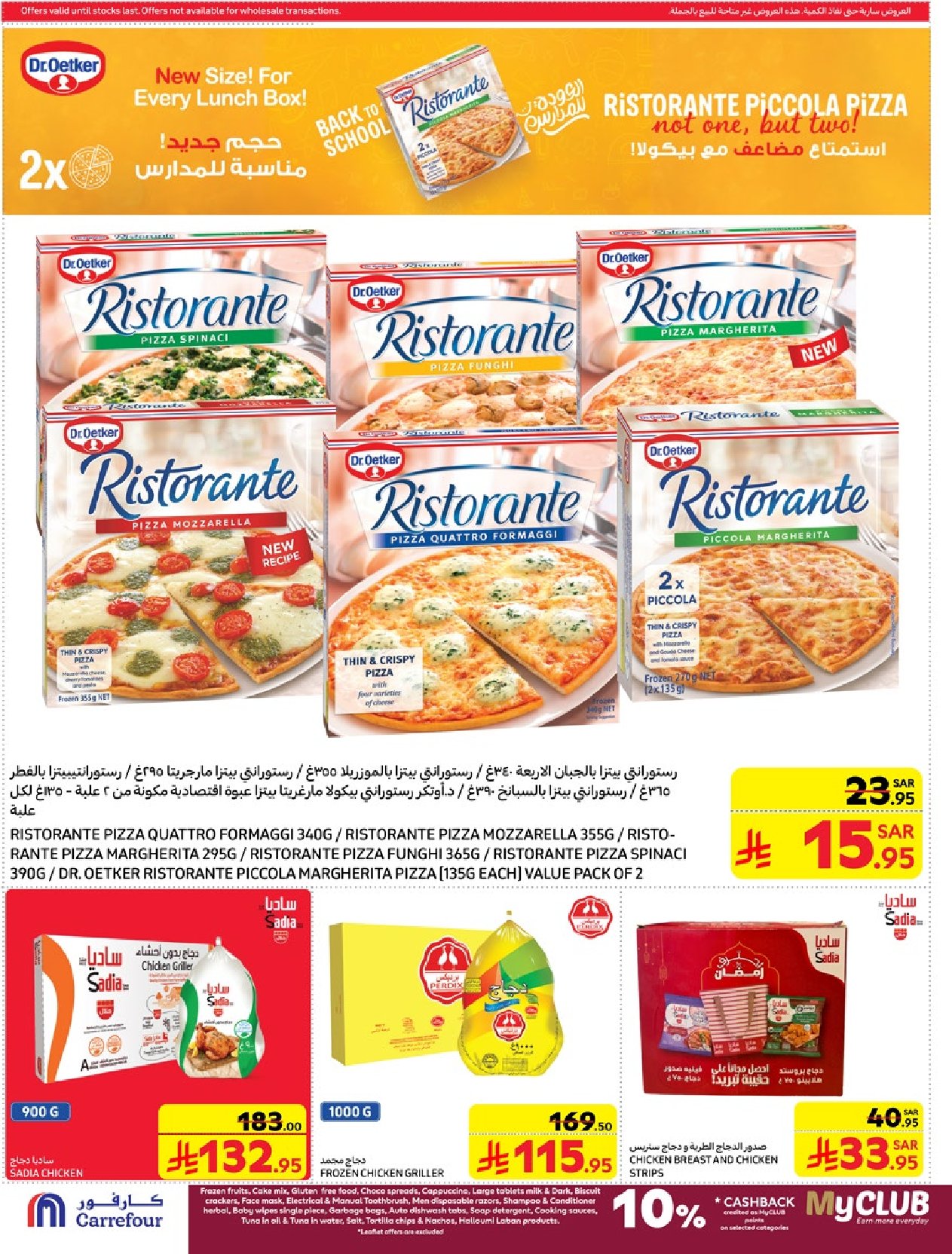 carrefour-saudi offers from 12mar to 18mar 2025 عروض كارفور السعودية من 12 مارس حتى 18 مارس 2025 صفحة رقم 21